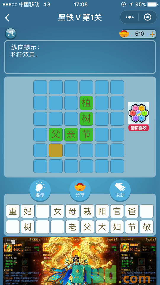趣味填字王者小程序截图
