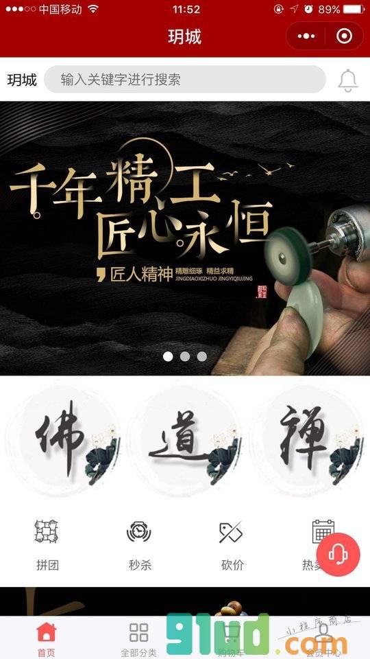玥城小程序截图