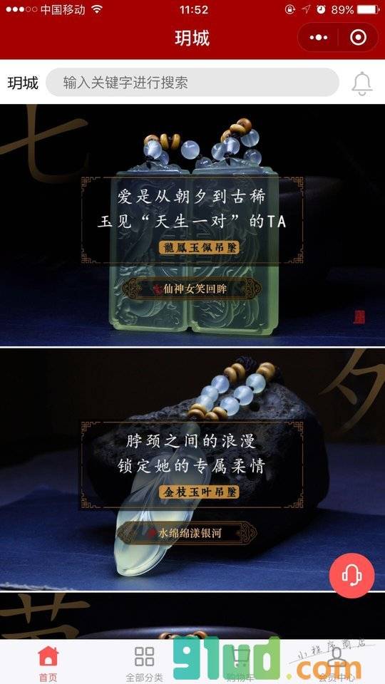 玥城小程序截图