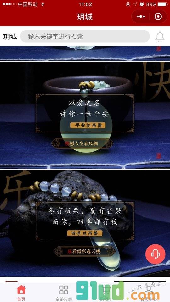 玥城小程序截图