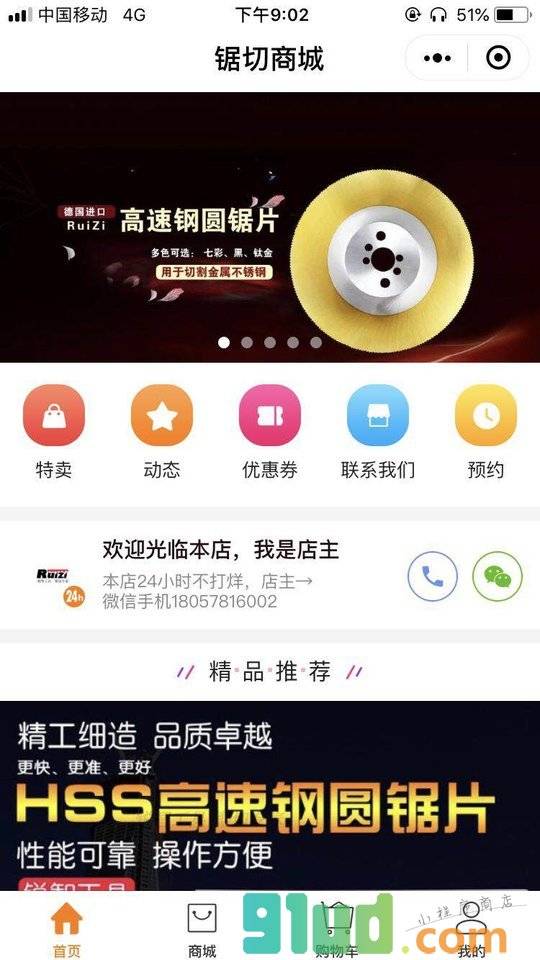 带锯条厂家小程序截图