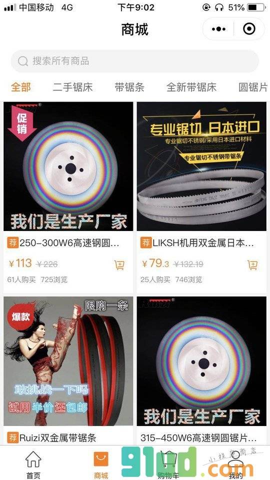 带锯条厂家小程序截图