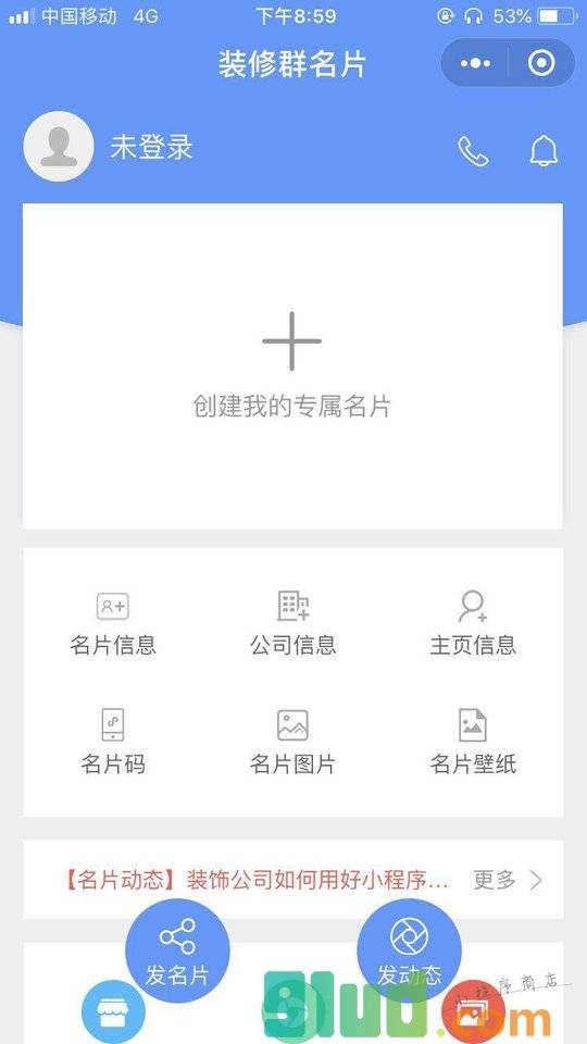 装修群名片小程序截图