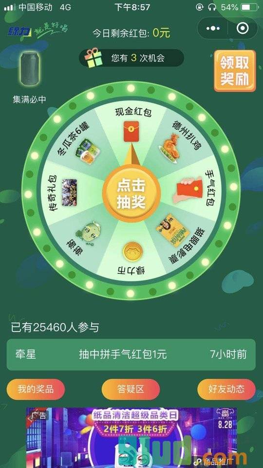 转盘来了小程序截图