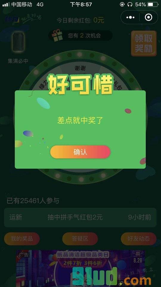 转盘来了小程序截图