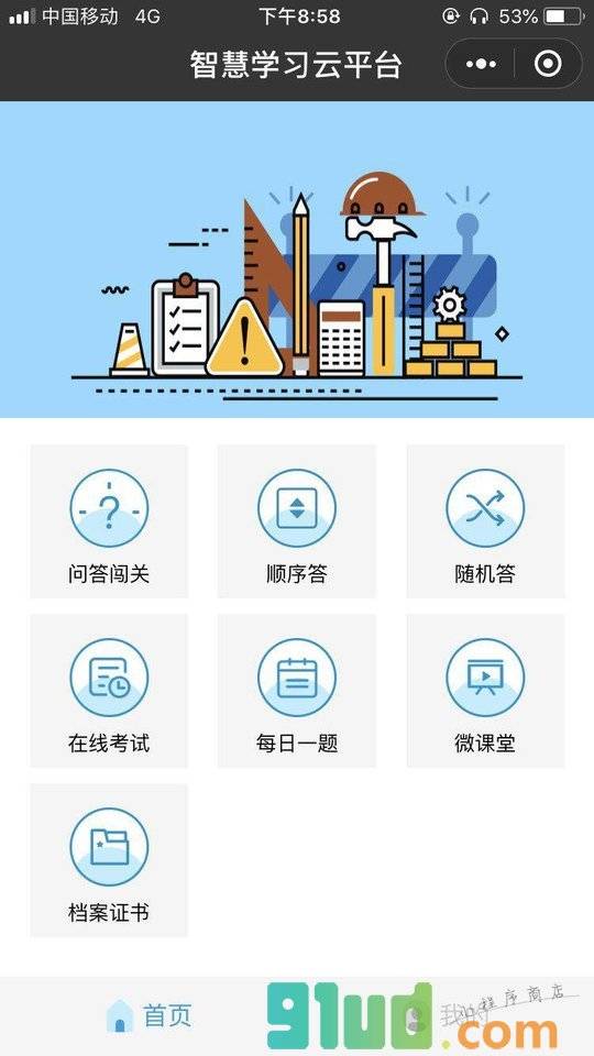 智慧学习云平台小程序截图