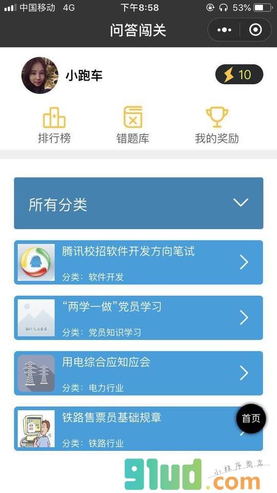 智慧学习云平台小程序截图
