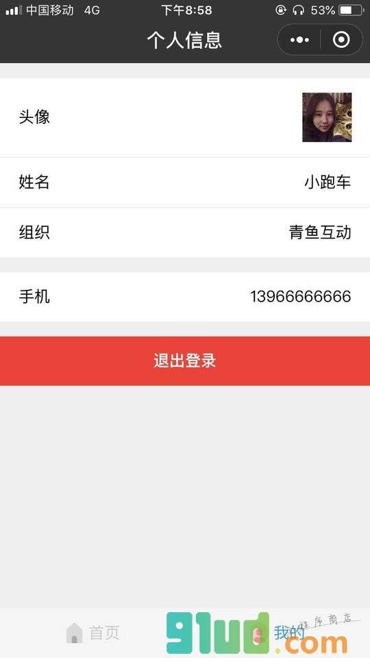 智慧学习云平台小程序截图