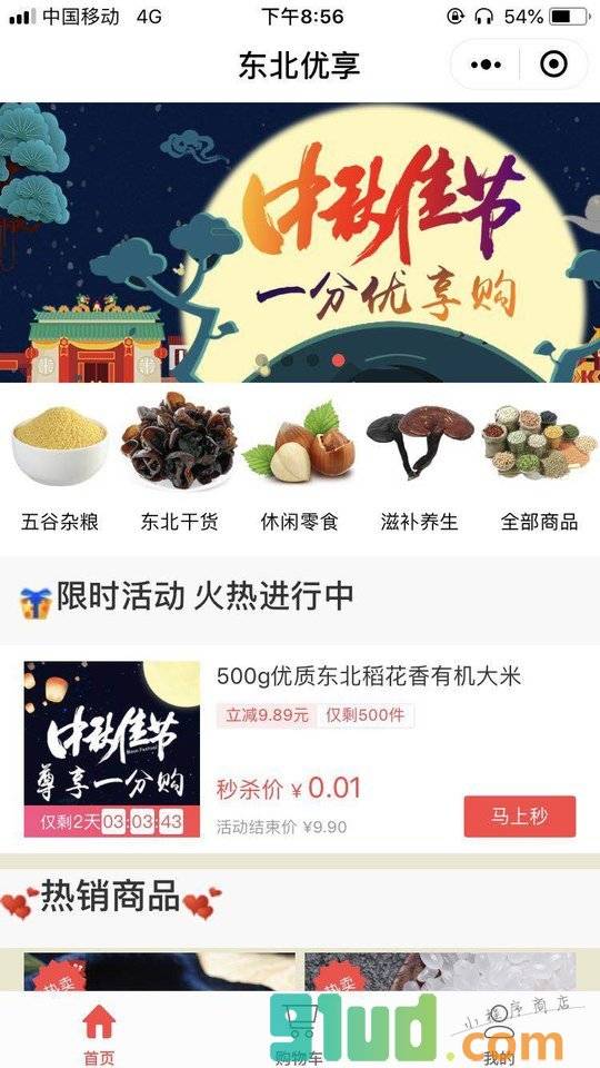 东北优享小程序截图
