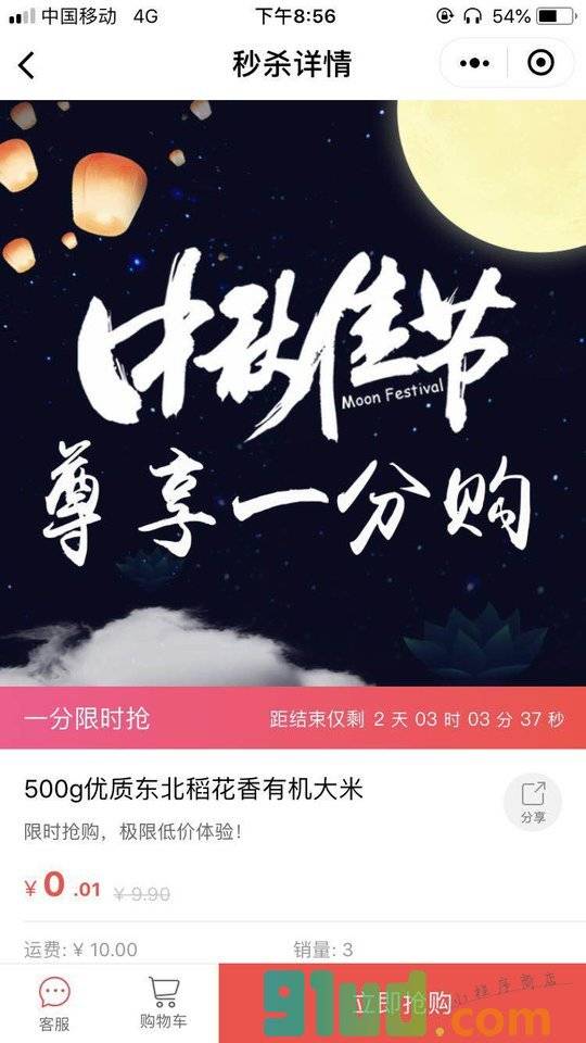 东北优享小程序截图