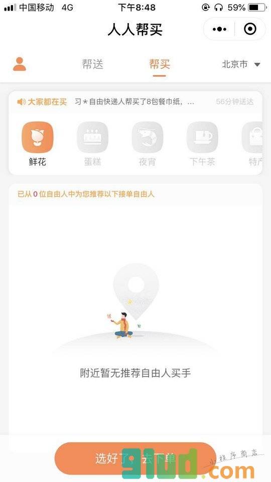 人人帮买小程序截图