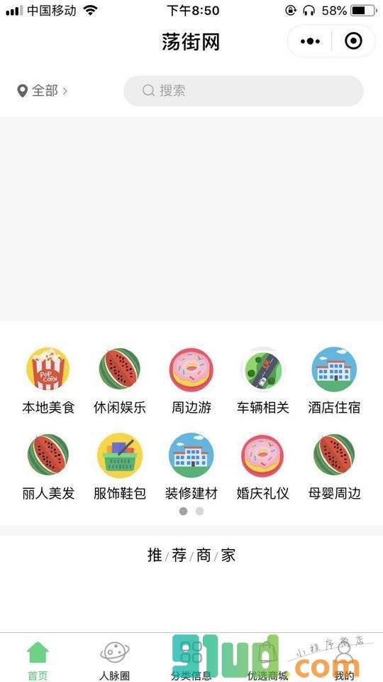 荡街小程序截图