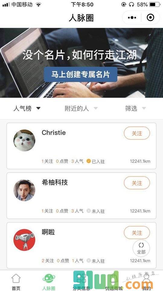 荡街小程序截图