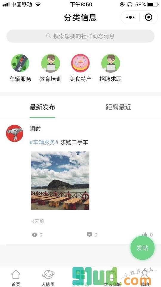 荡街小程序截图