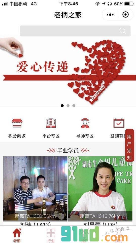 老柄之家小程序截图