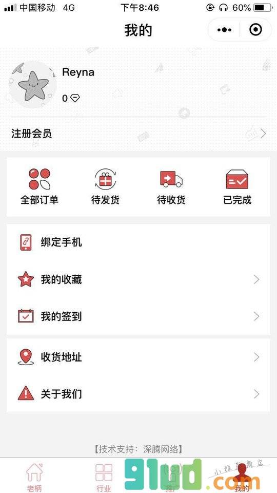 老柄之家小程序截图