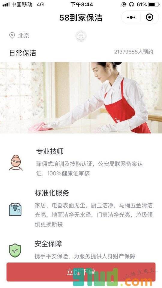 58到家保洁小程序截图