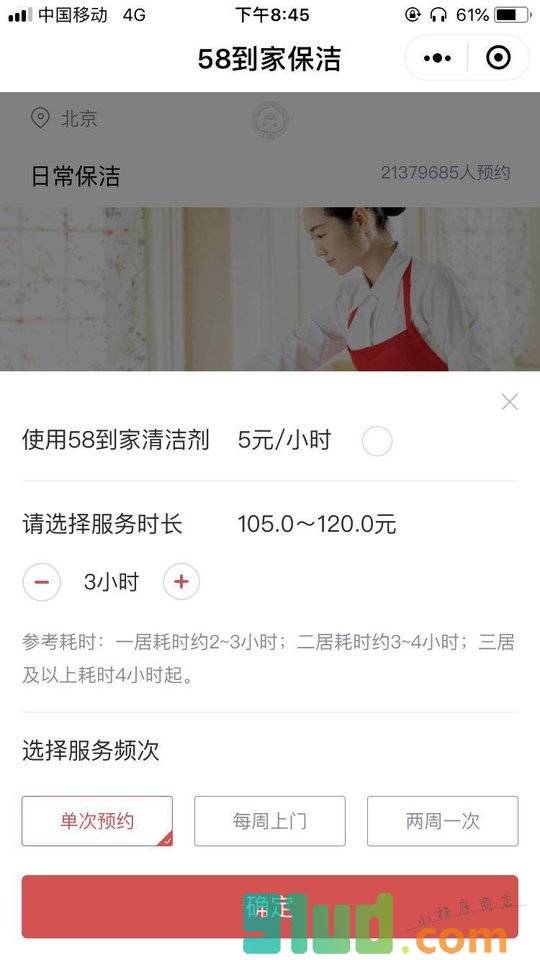 58到家保洁小程序截图