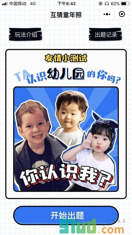互猜童年照小程序截图