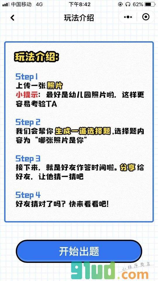 互猜童年照小程序截图