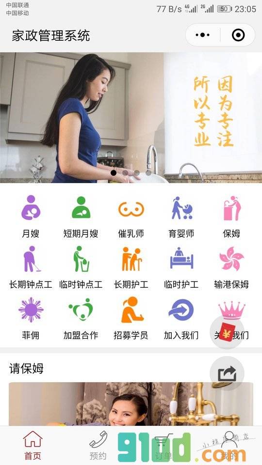 家政营销管理系统小程序截图