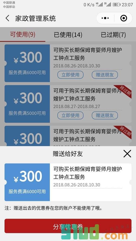 家政营销管理系统小程序截图
