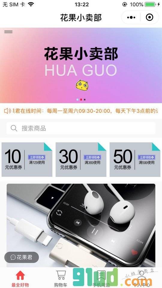 花果小卖部小程序截图