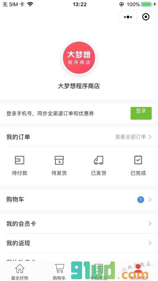 花果小卖部小程序截图
