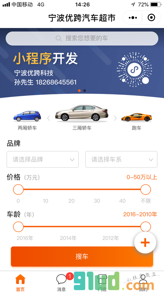 宁波优跨汽车超市小程序截图