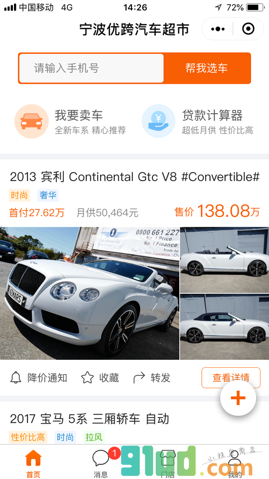 宁波优跨汽车超市小程序截图