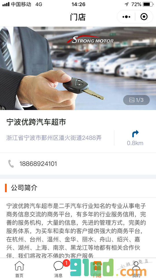 宁波优跨汽车超市小程序截图