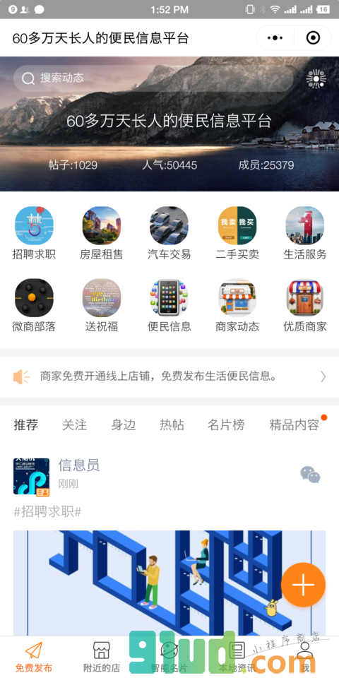 天长通小程序截图