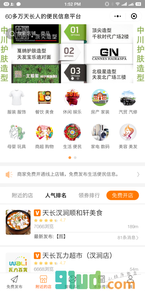 天长通小程序截图