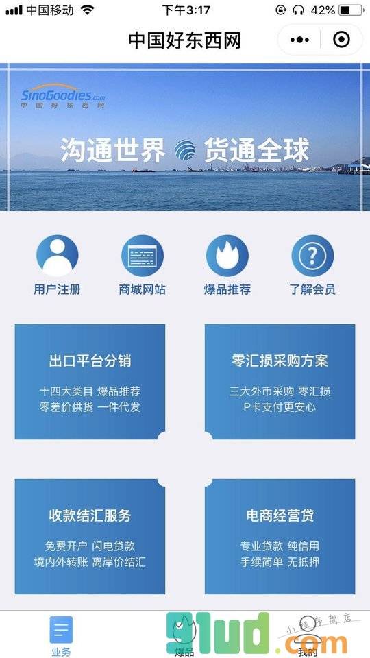 中国好东西网小程序截图