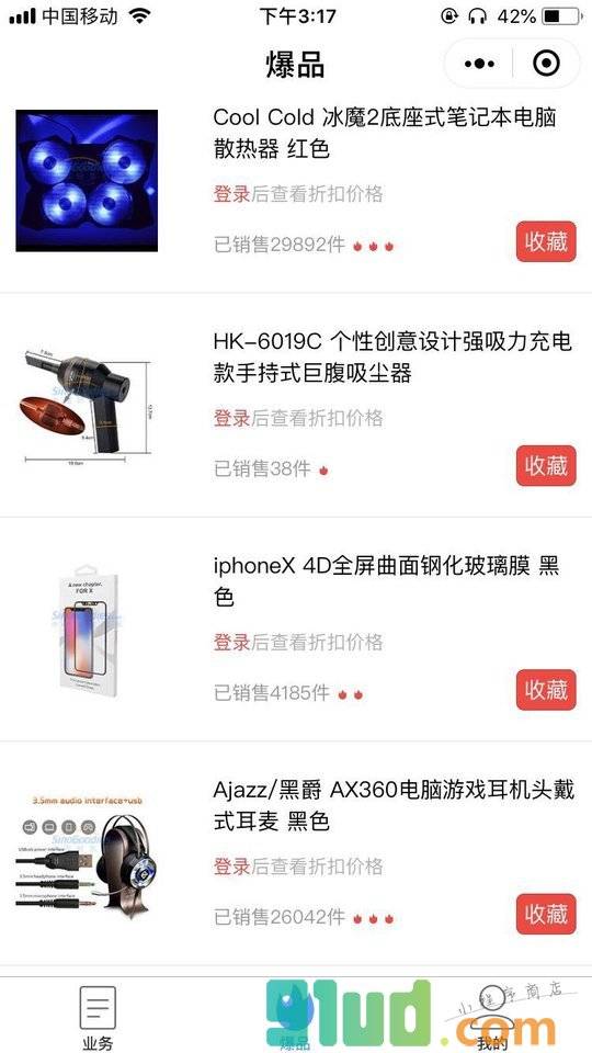 中国好东西网小程序截图
