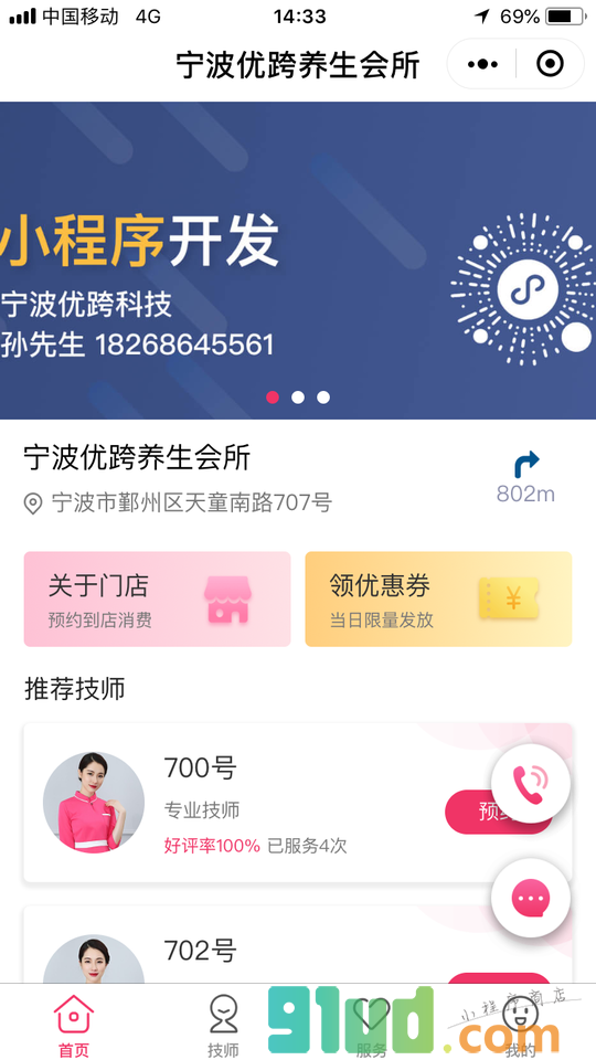 宁波优跨养生会所小程序截图