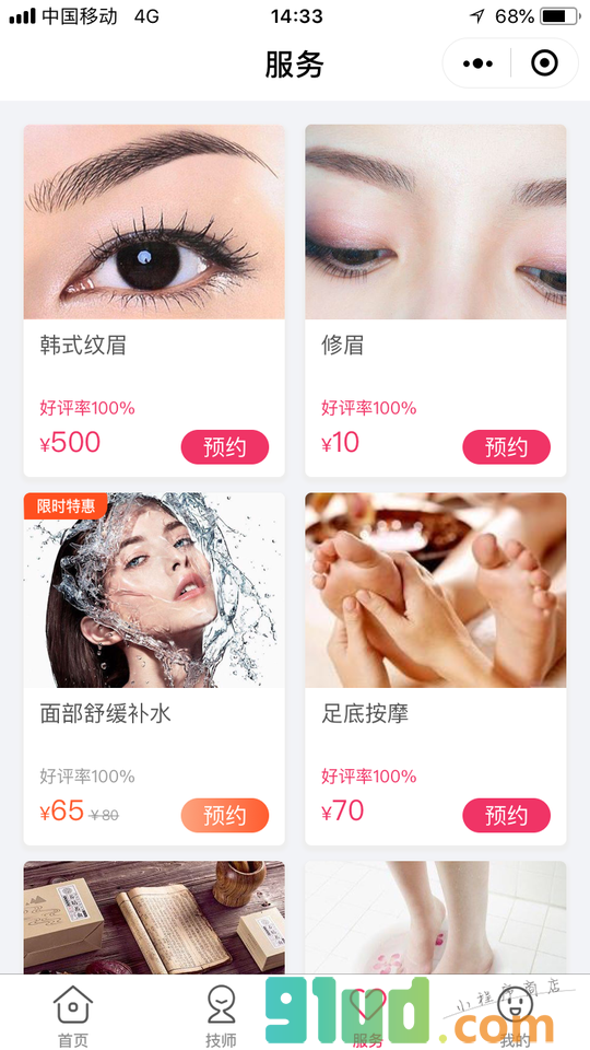 宁波优跨养生会所小程序截图