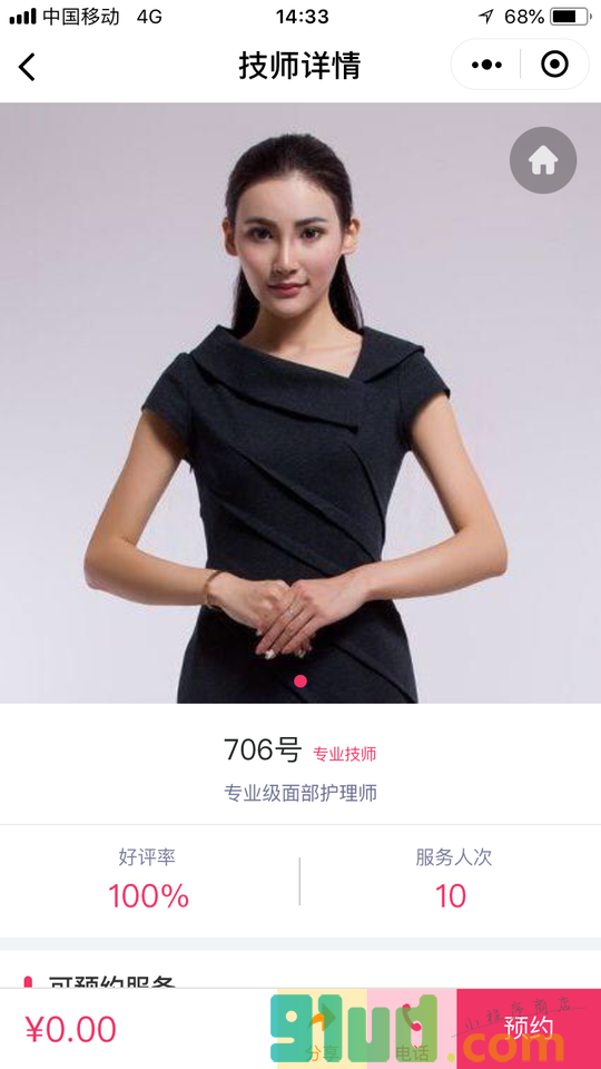 宁波优跨养生会所小程序截图