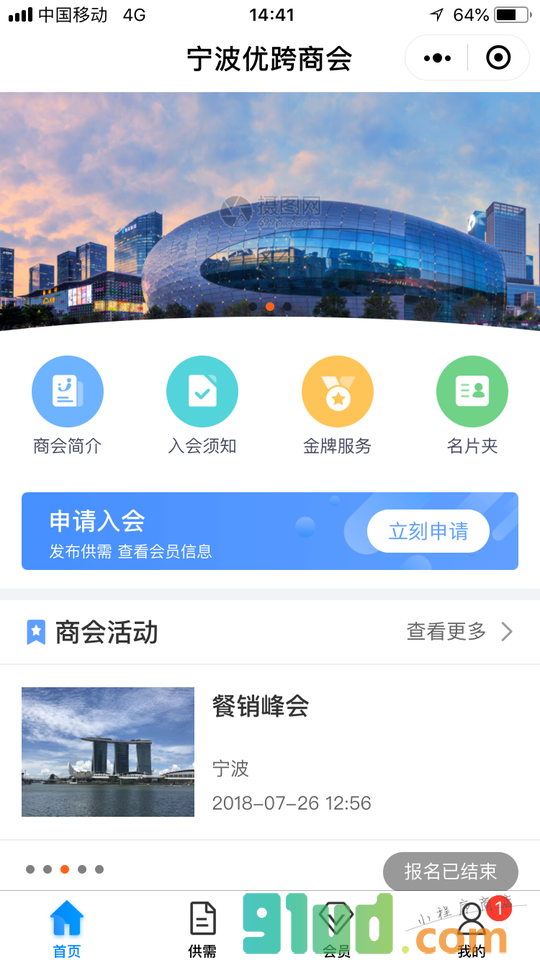 宁波优跨协会管理系统小程序截图