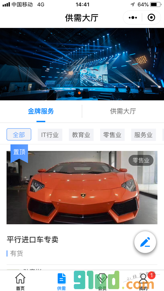 宁波优跨协会管理系统小程序截图