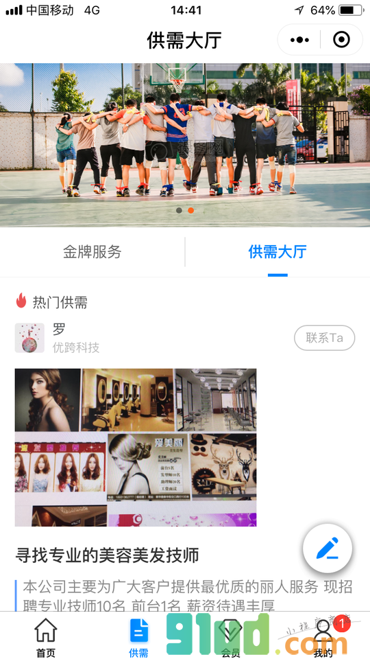 宁波优跨协会管理系统小程序截图