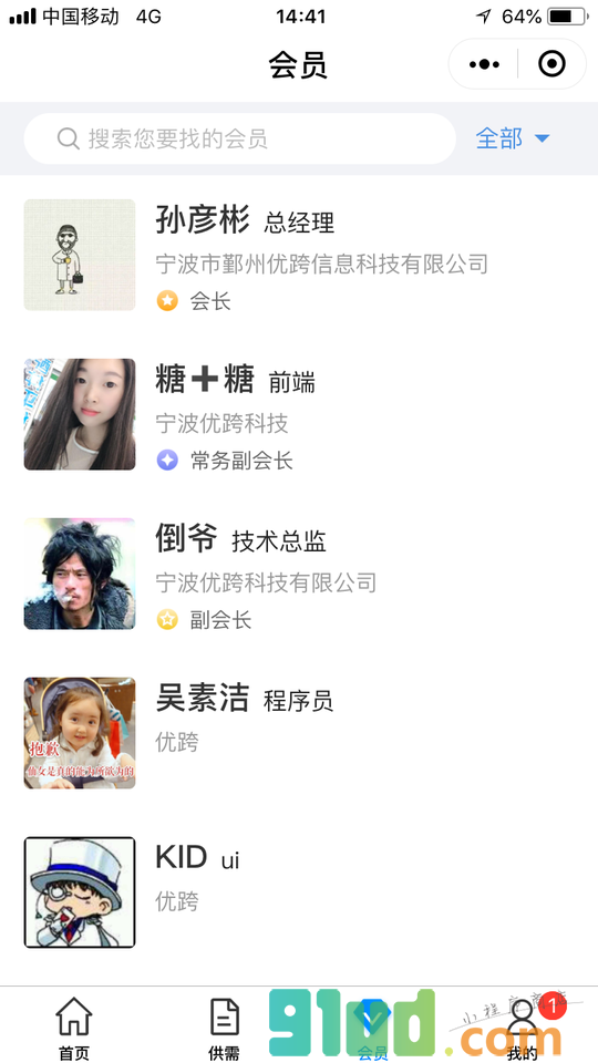 宁波优跨协会管理系统小程序截图