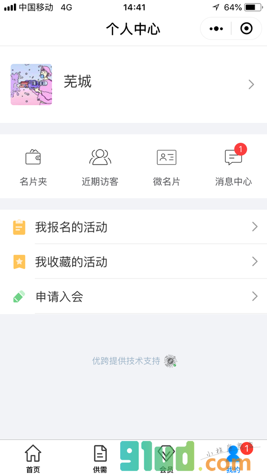 宁波优跨协会管理系统小程序截图
