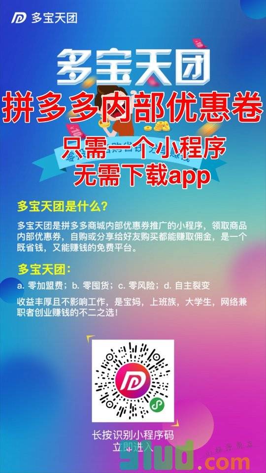 拼多多优惠券小程序多宝天团截图