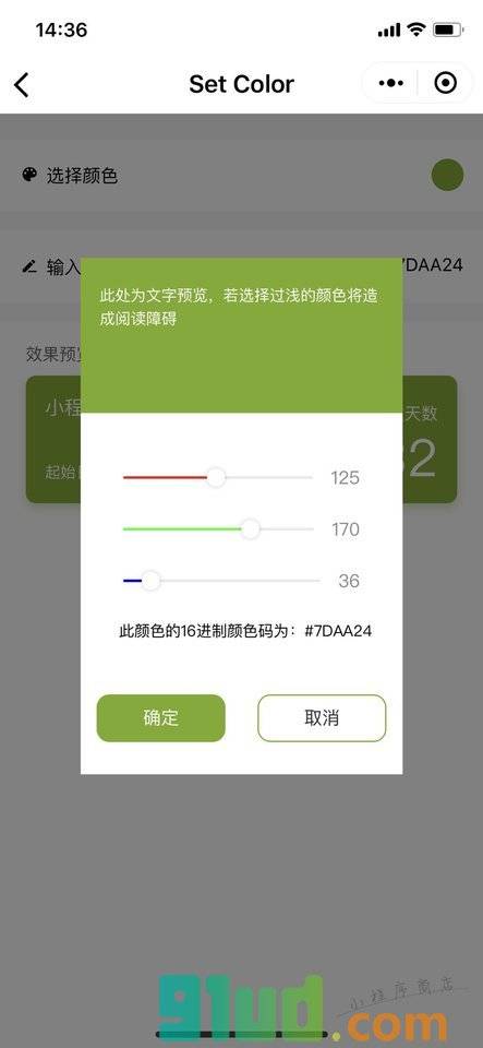 BigDays小程序截图