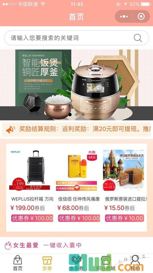 邻家小惠助手小程序截图
