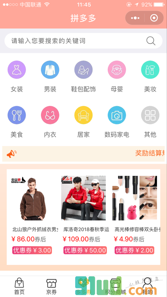 邻家小惠助手小程序截图