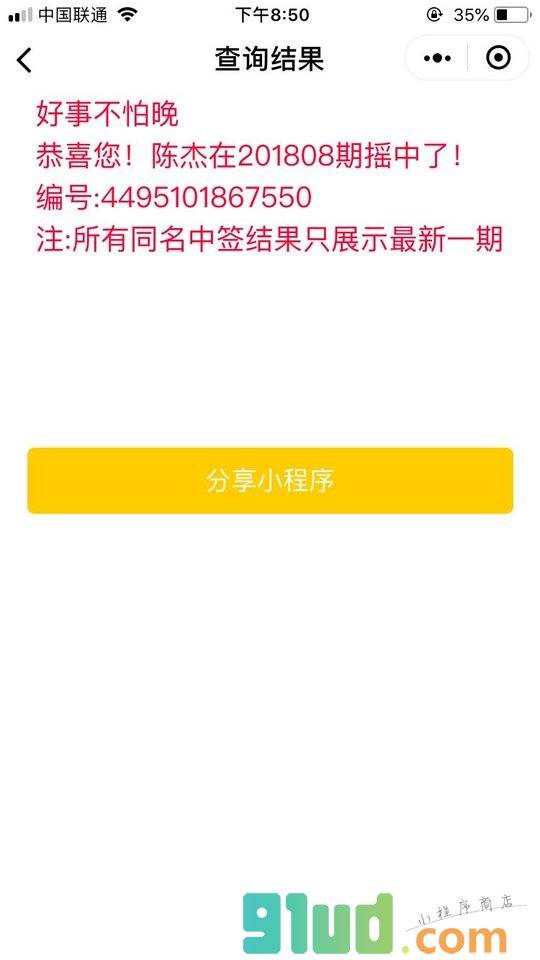 杭州市小客车摇号结果查询小程序截图