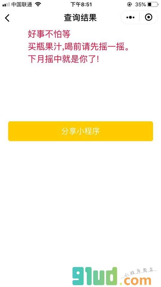 杭州市小客车摇号结果查询小程序截图
