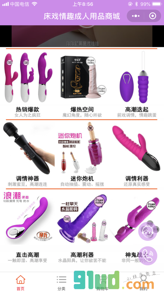 床戏情趣成人用品商城小程序截图